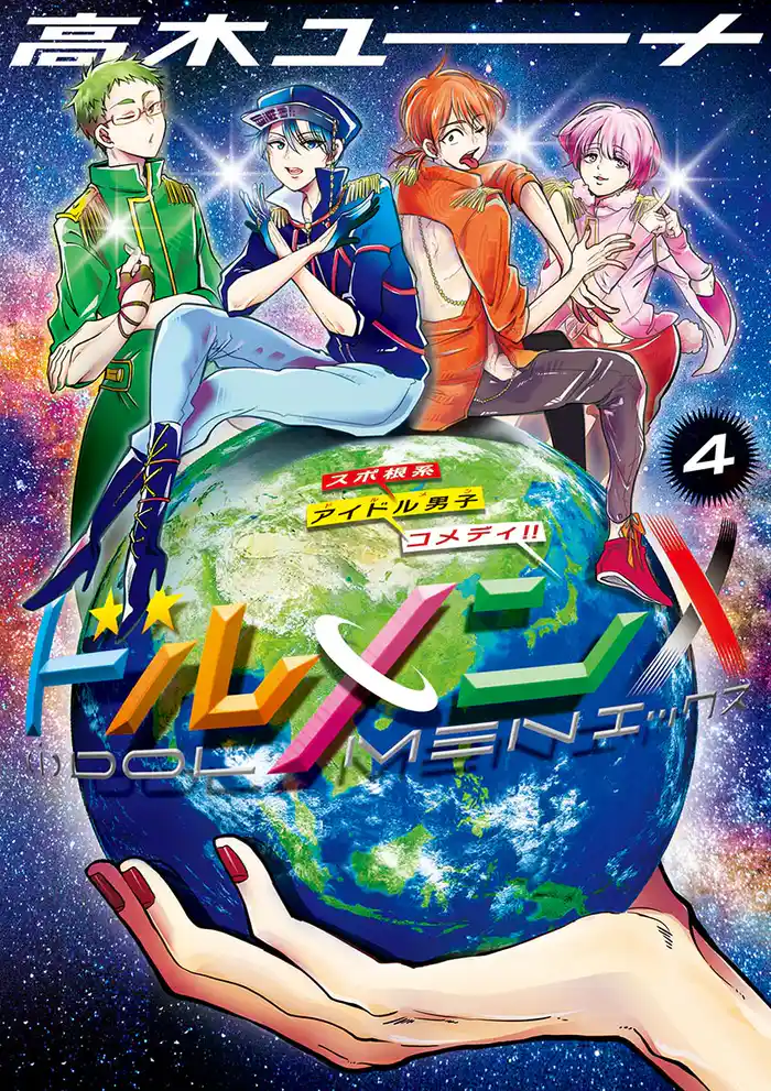 ドルメンX（４）