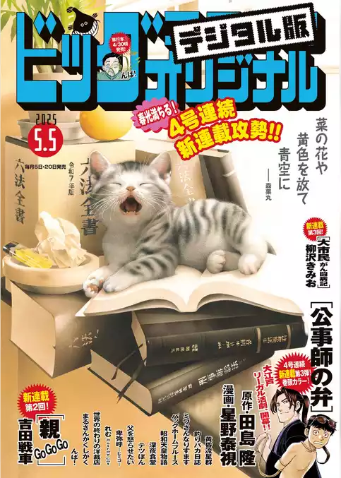 ビッグコミックオリジナル