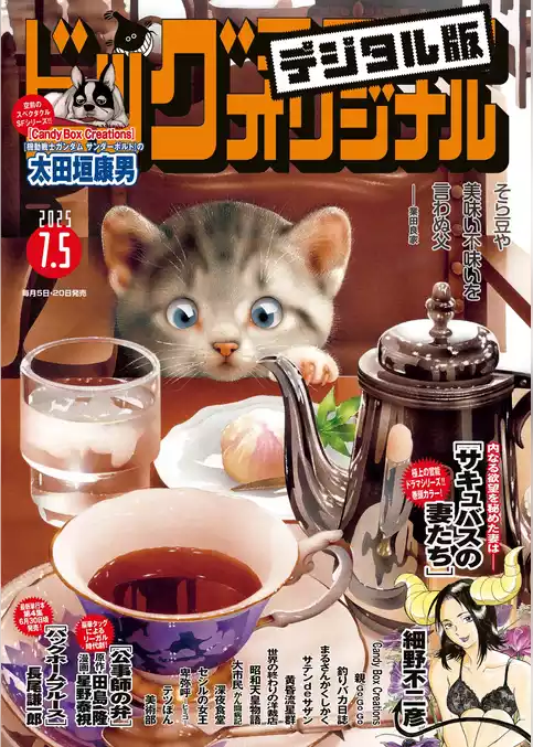 ビッグコミックオリジナル
