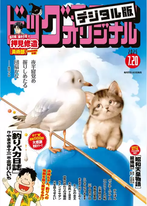 ビッグコミックオリジナル