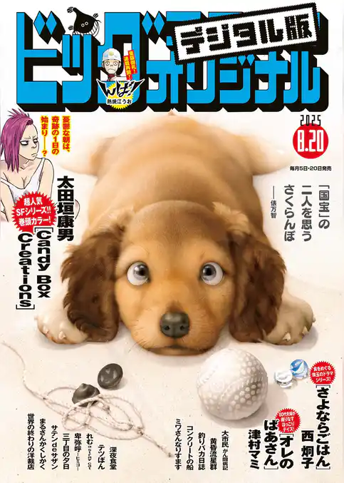 ビッグコミックオリジナル