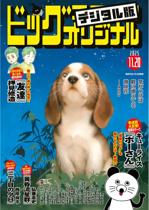 ビッグコミックオリジナル