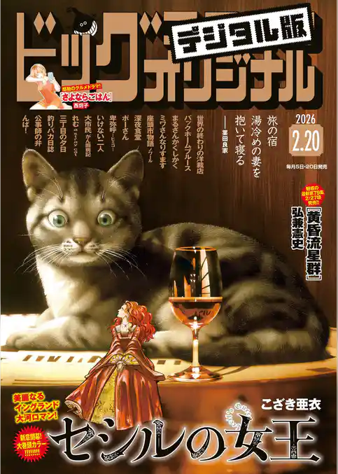 ビッグコミックオリジナル