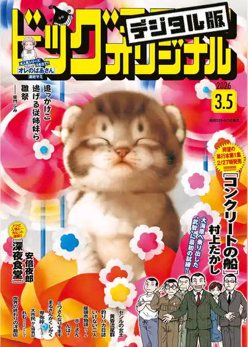 ビッグコミックオリジナル