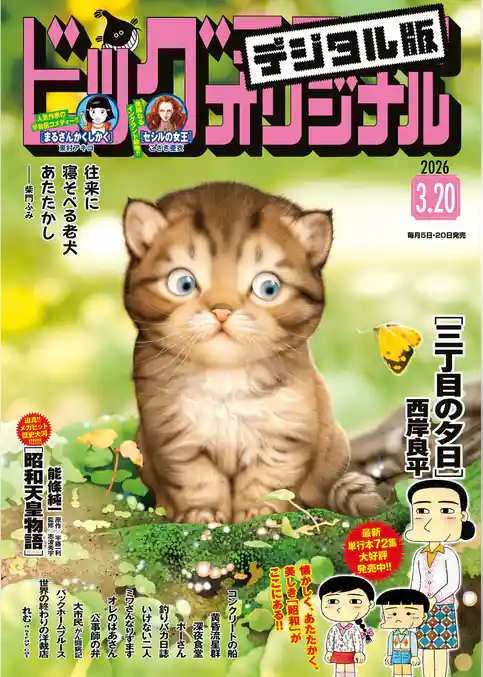 ビッグコミックオリジナル