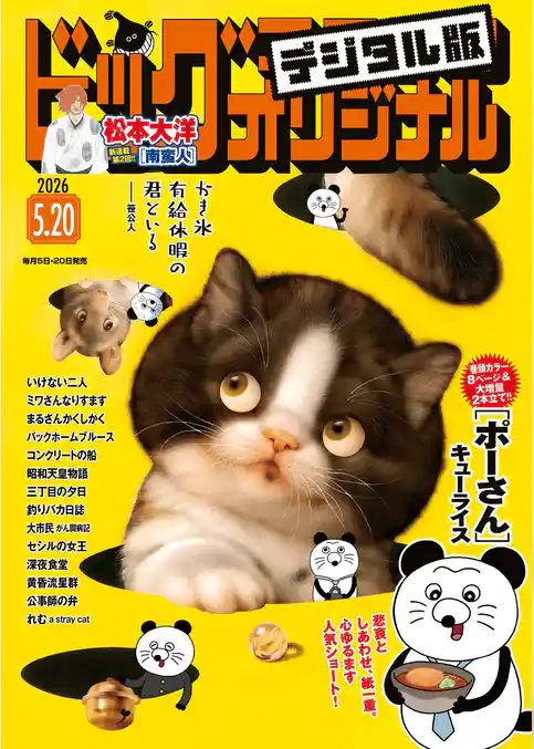 ビッグコミックオリジナル
