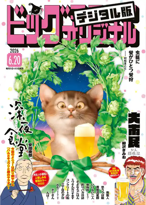 ビッグコミックオリジナル