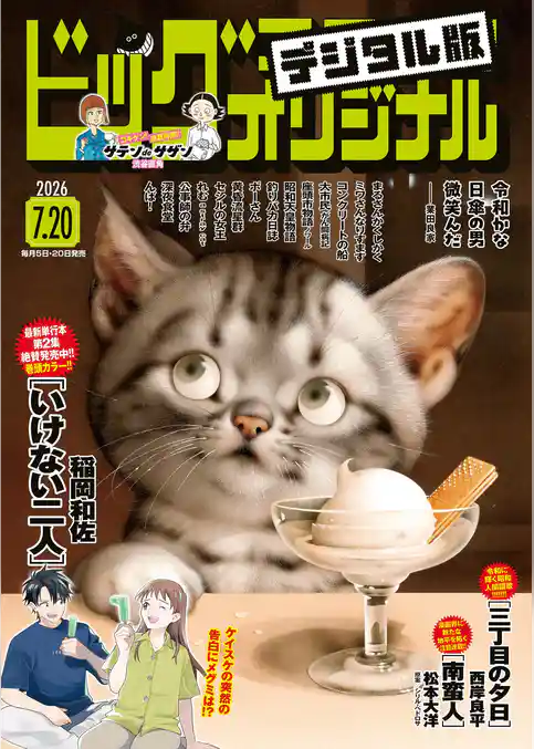 ビッグコミックオリジナル