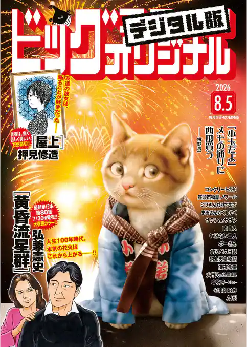 ビッグコミックオリジナル