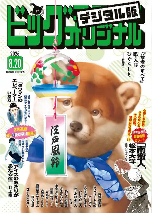 ビッグコミックオリジナル