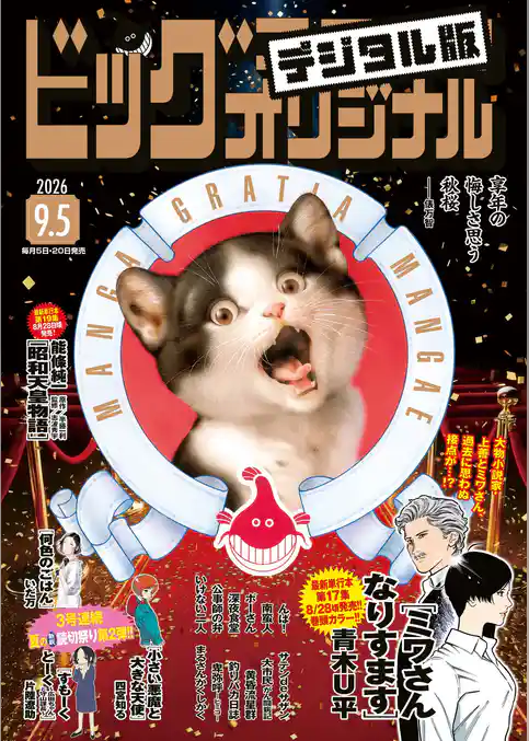 ビッグコミックオリジナル