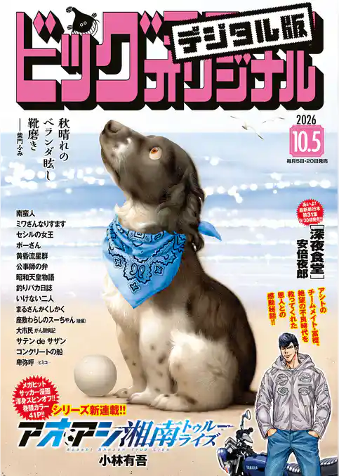ビッグコミックオリジナル