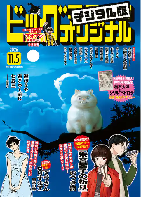 ビッグコミックオリジナル