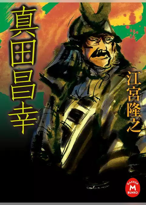 真田昌幸