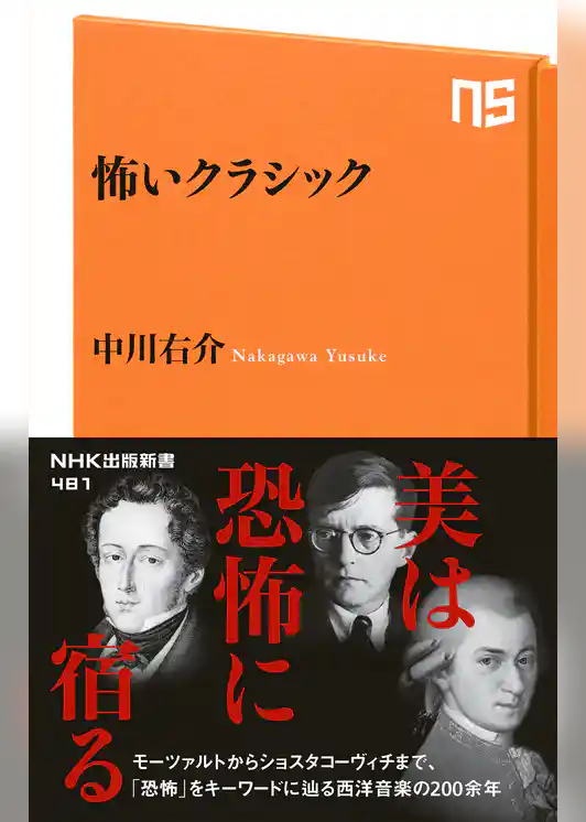 怖いクラシック