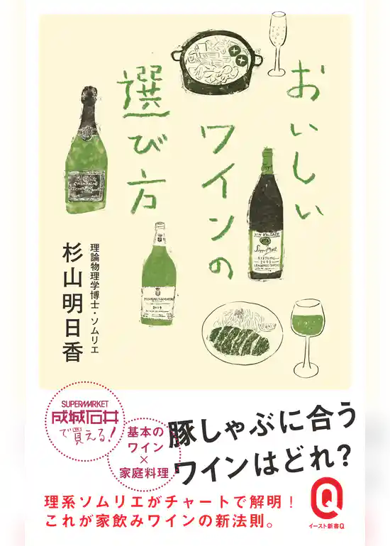 おいしいワインの選び方