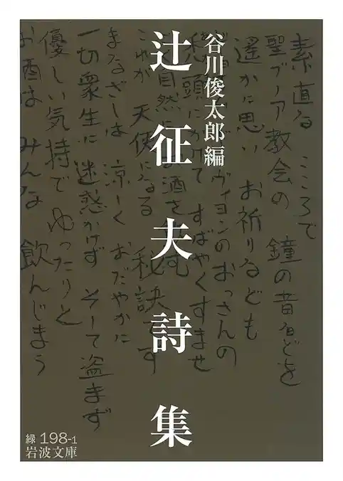 辻征夫詩集