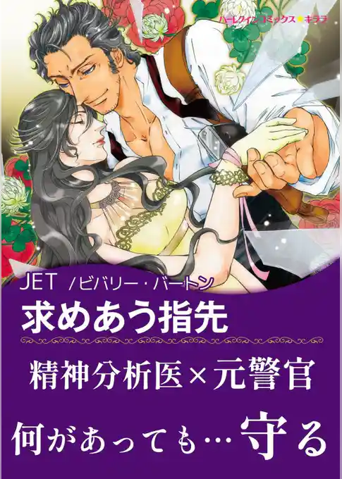 求めあう指先【あとがき付き】