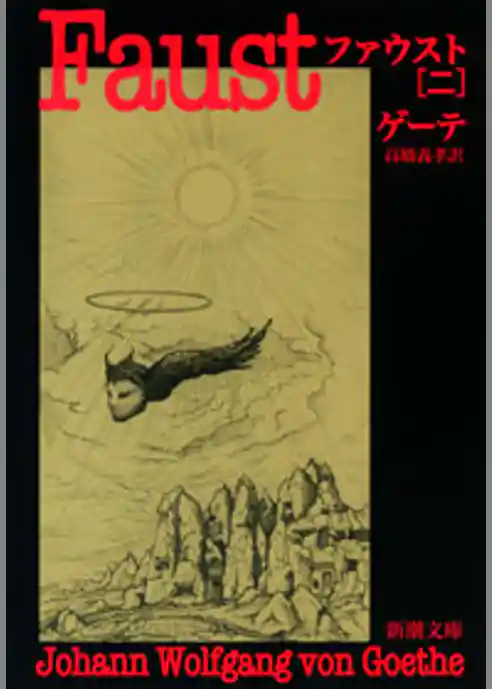 ファウスト