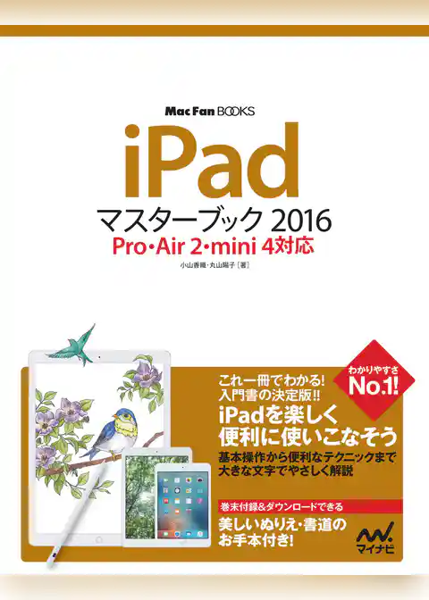 iPad マスターブック 2016 Pro・Air 2・mini 4対応