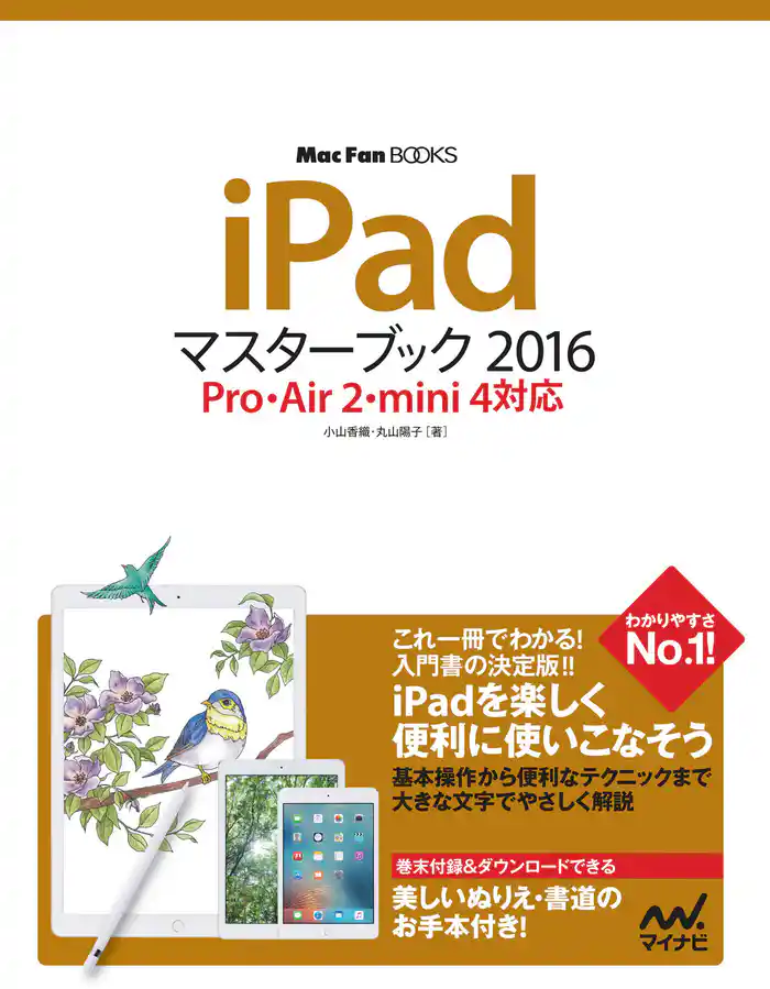 iPad マスターブック 2016 Pro・Air 2・mini 4対応