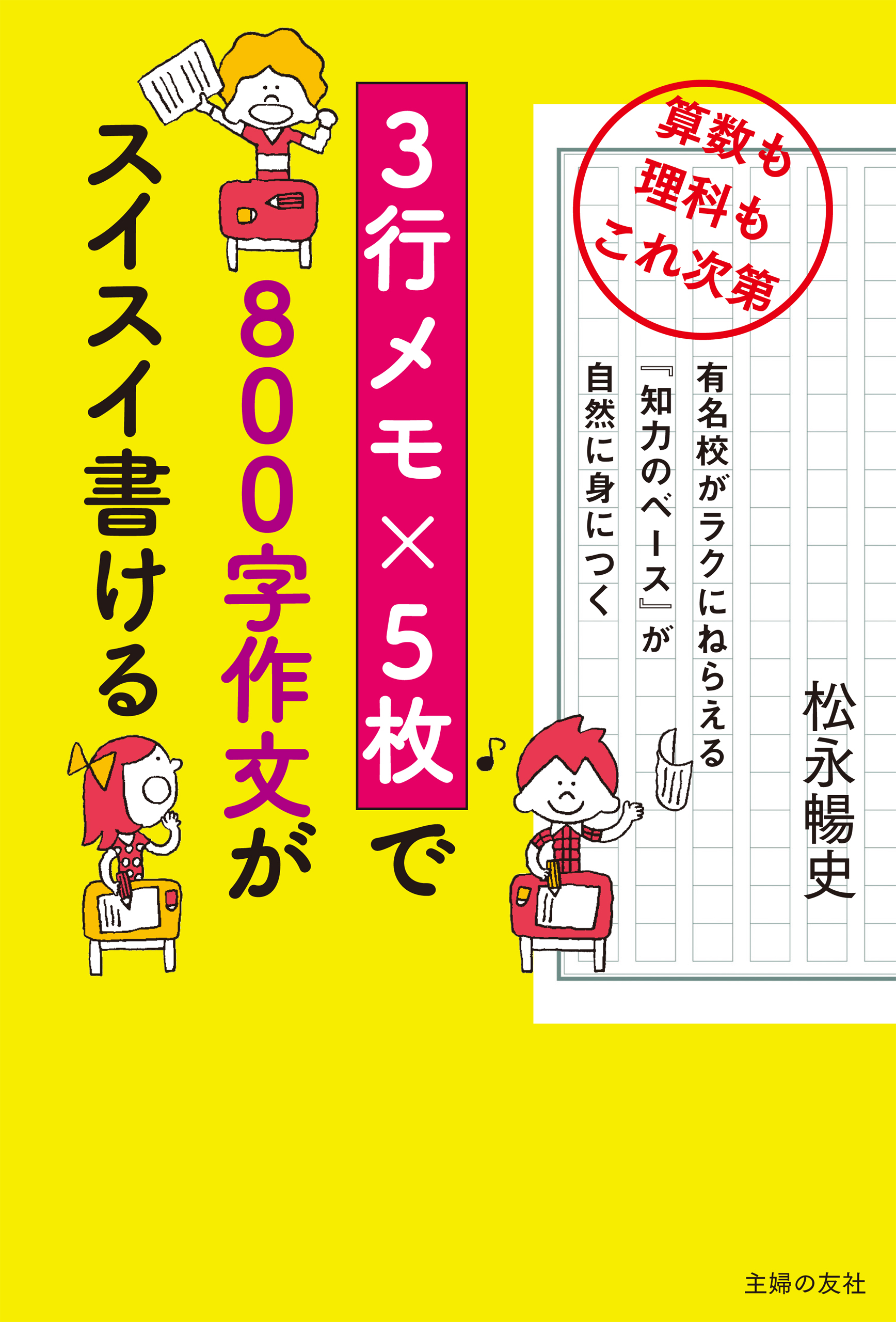 ３行メモ×５枚で８００字作文がスイスイ書ける(書籍) - 電子書籍 | U