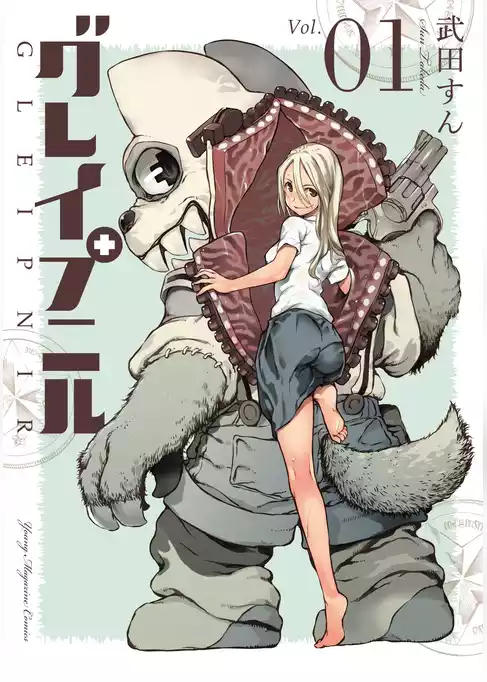 グレイプニル