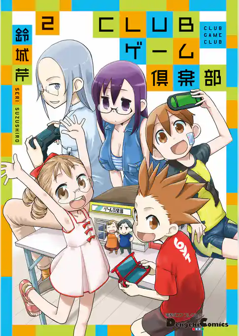 CLUBゲーム倶楽部