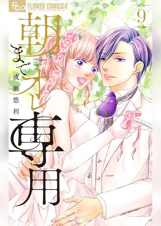 朝までオレ専用