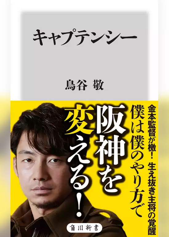 キャプテンシー