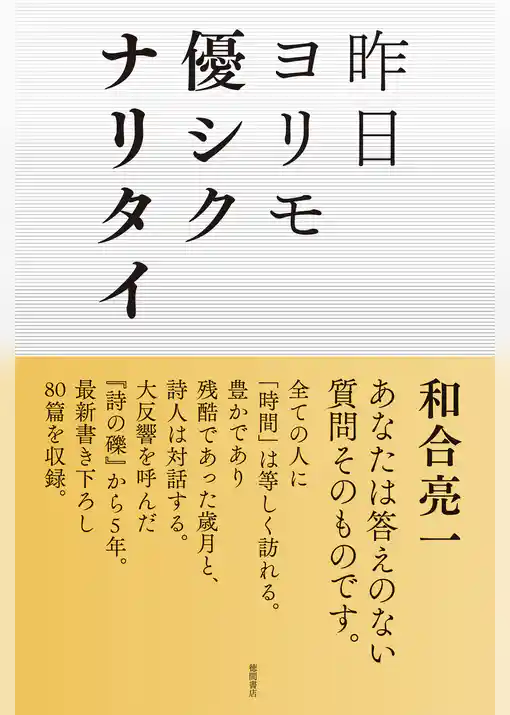 昨日ヨリモ優シクナリタイ