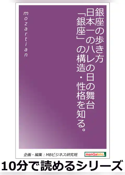 銀座の歩き方。日本一のハレの日の舞台「銀座」の構造・性格を知る。