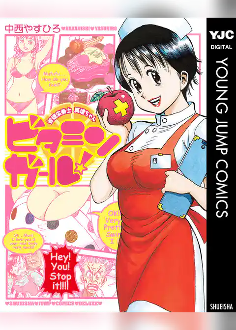 ビタミンガール！管理栄養士 真理ちゃん