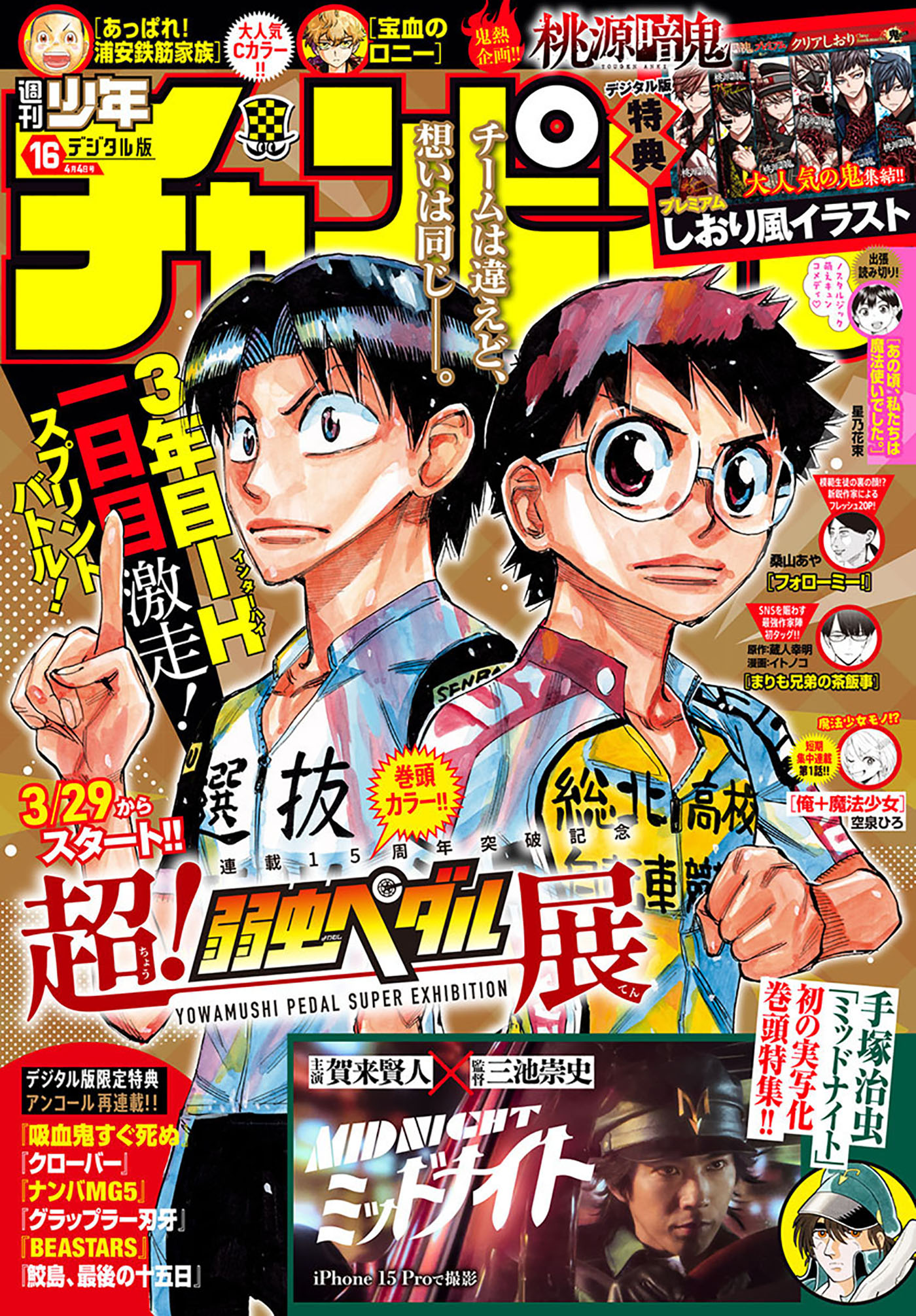 週間少年チャンピオン、全31冊(1978年25号〜53号・1979年1号〜3号