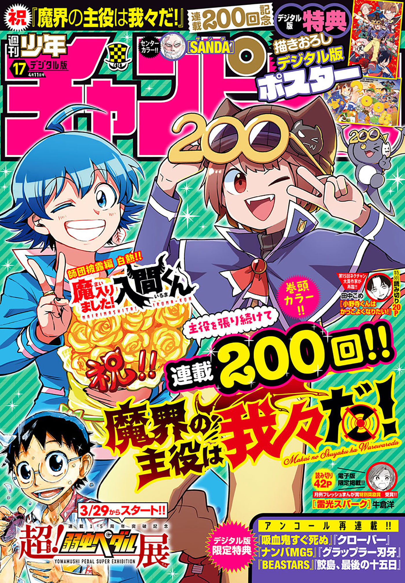 週刊少年チャンピオン(マンガ) - 電子書籍 | U-NEXT 初回600円分無料