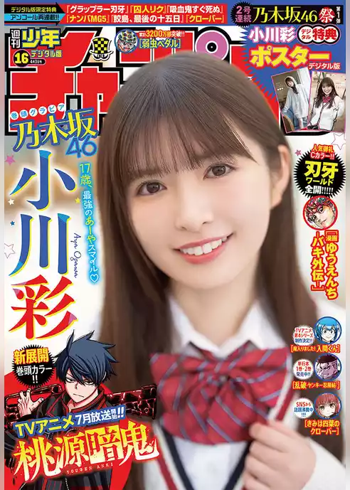 週刊少年チャンピオン