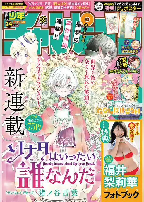週刊少年チャンピオン