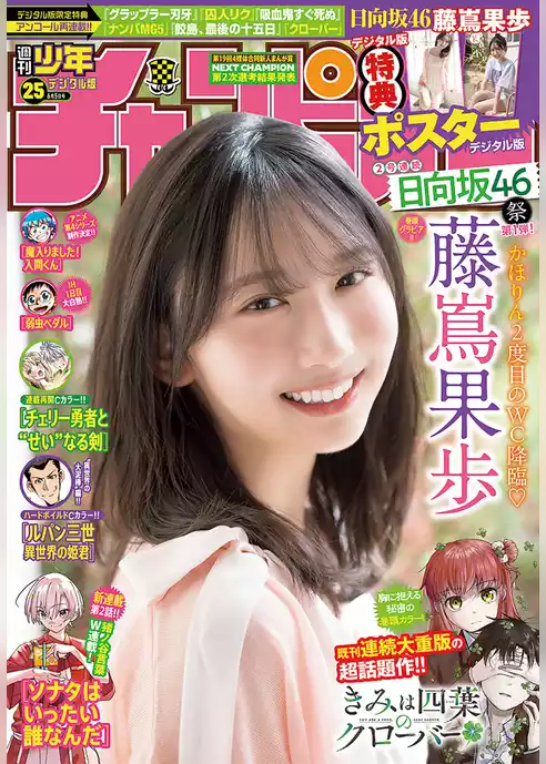 週刊少年チャンピオン