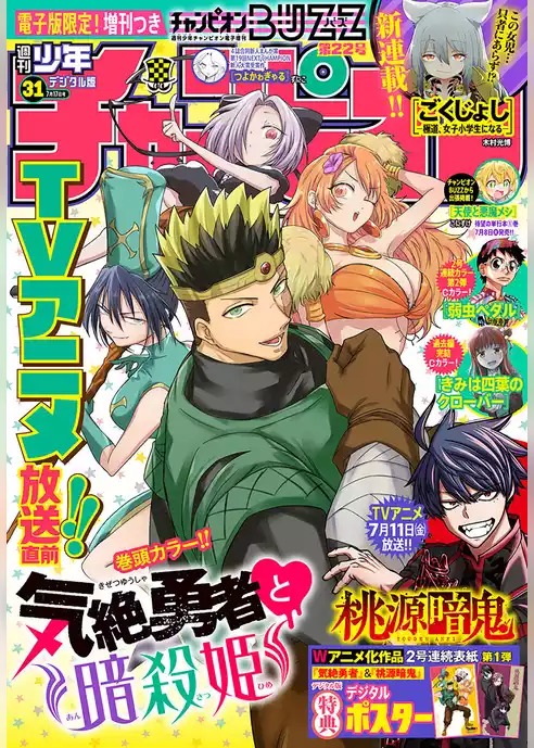 週刊少年チャンピオン