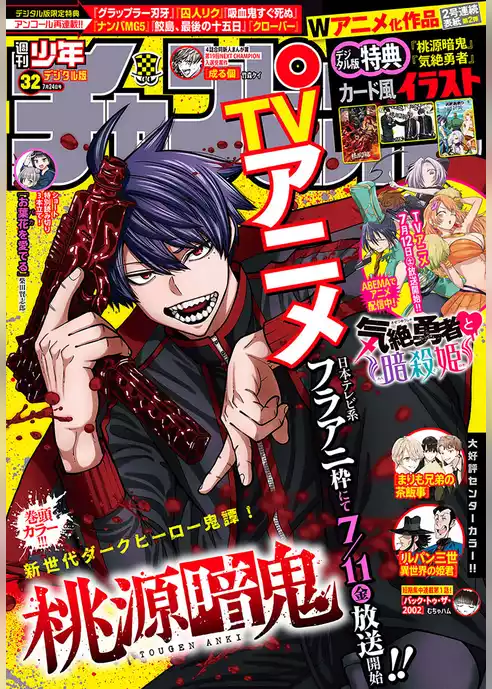 週刊少年チャンピオン