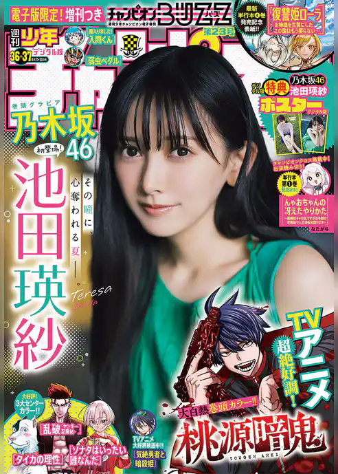 週刊少年チャンピオン