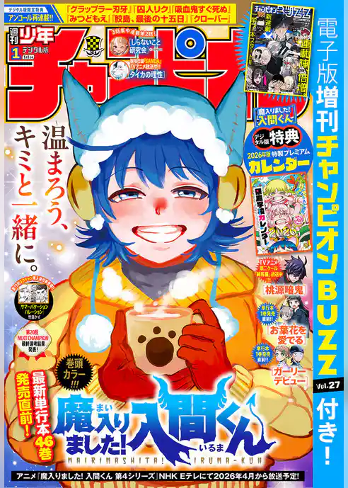 週刊少年チャンピオン