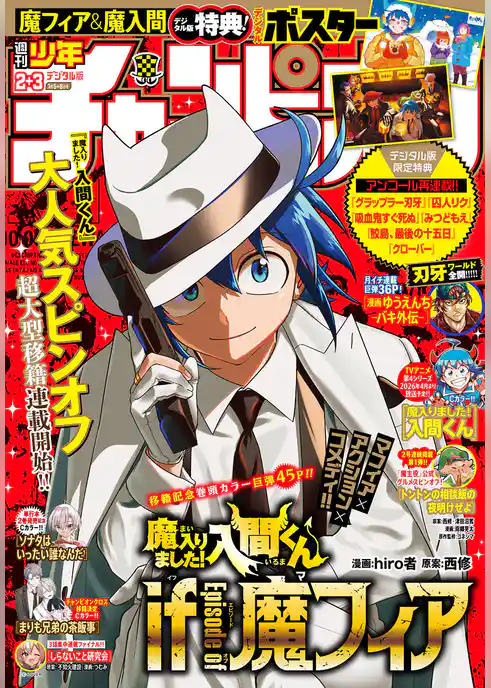 週刊少年チャンピオン