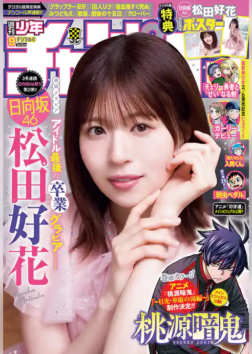 週刊少年チャンピオン