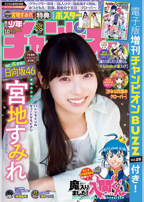 週刊少年チャンピオン