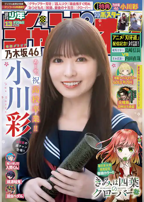 週刊少年チャンピオン