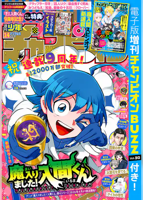 週刊少年チャンピオン