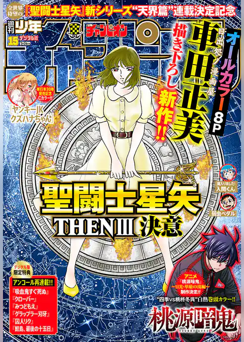 週刊少年チャンピオン