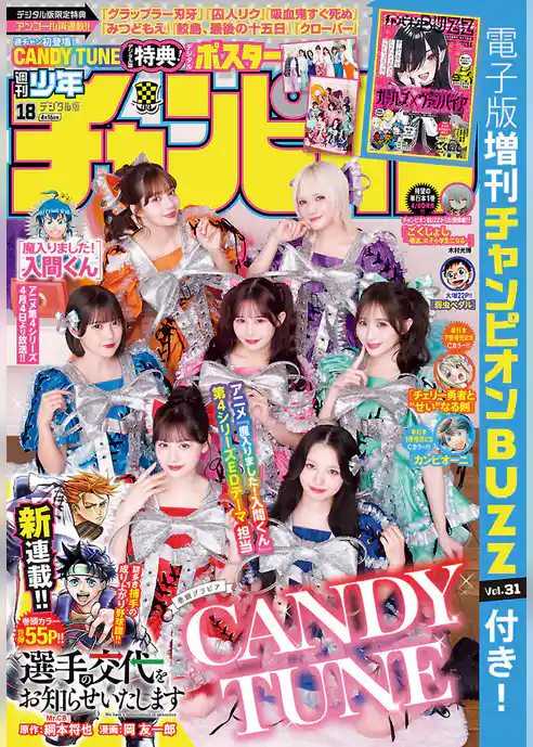 週刊少年チャンピオン