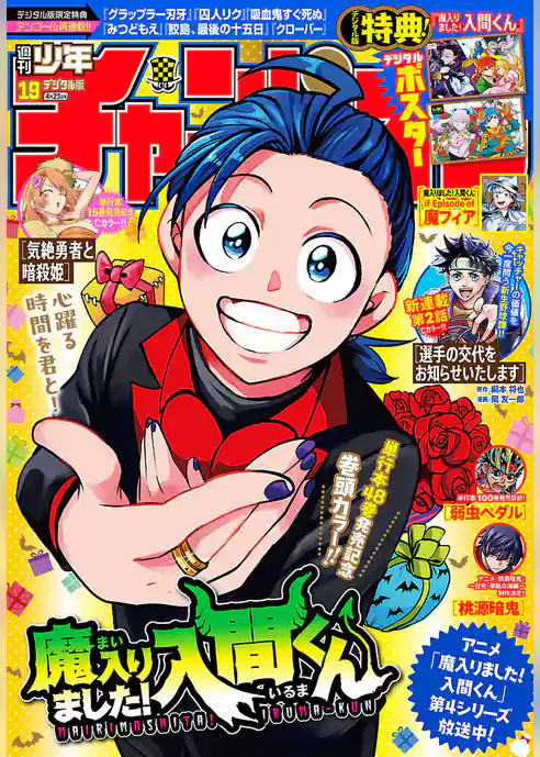 週刊少年チャンピオン